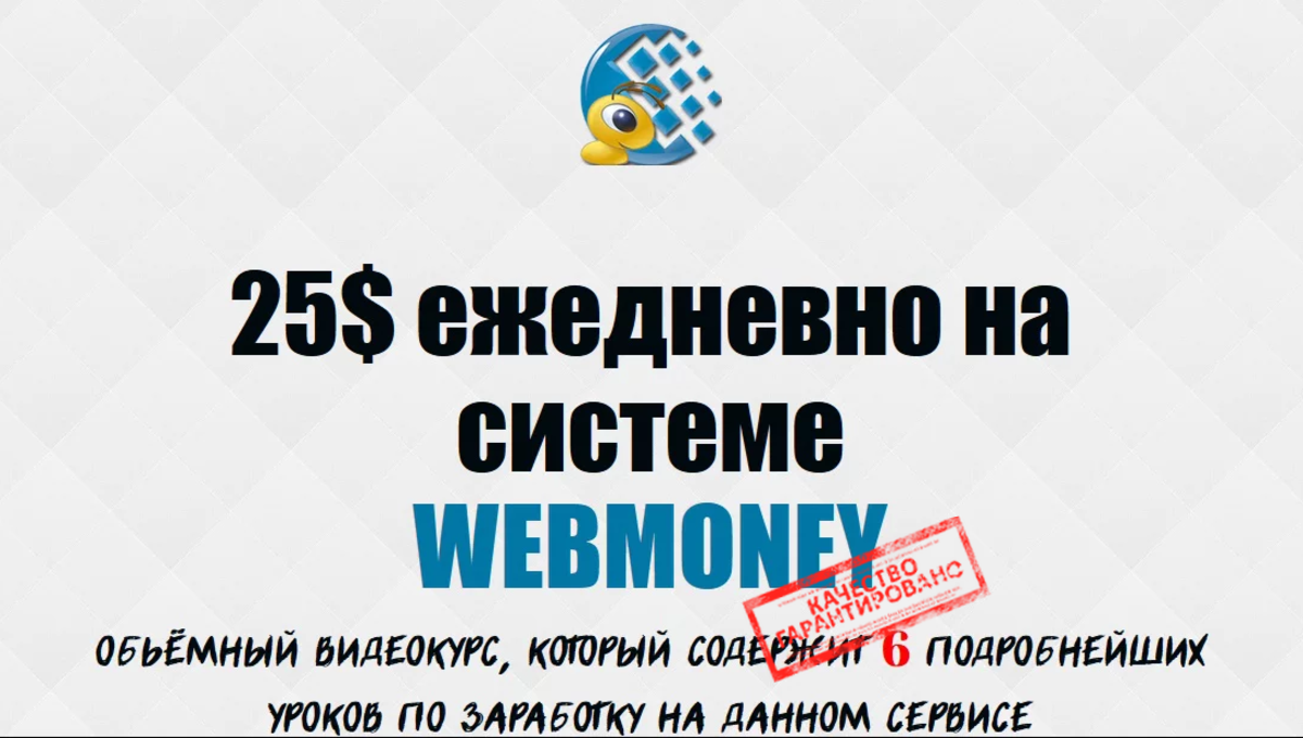 25$ ежедневно на системе WEBMONEY - Беляев_0.png